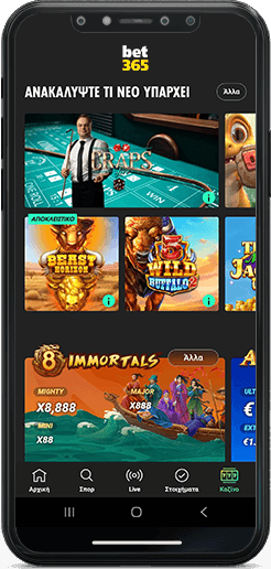 Η εφαρμογή της bet365