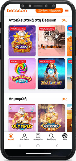 Η εφαρμογή της Betsson