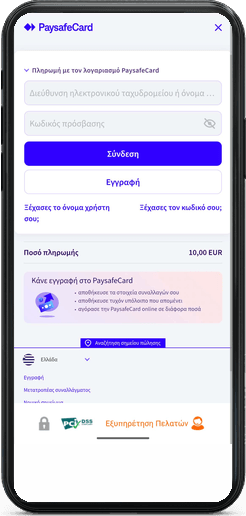Βήμα 4: Σύνδεση στον λογαριασμό PaysafeCard για την επιβεβαίωση της πληρωμής